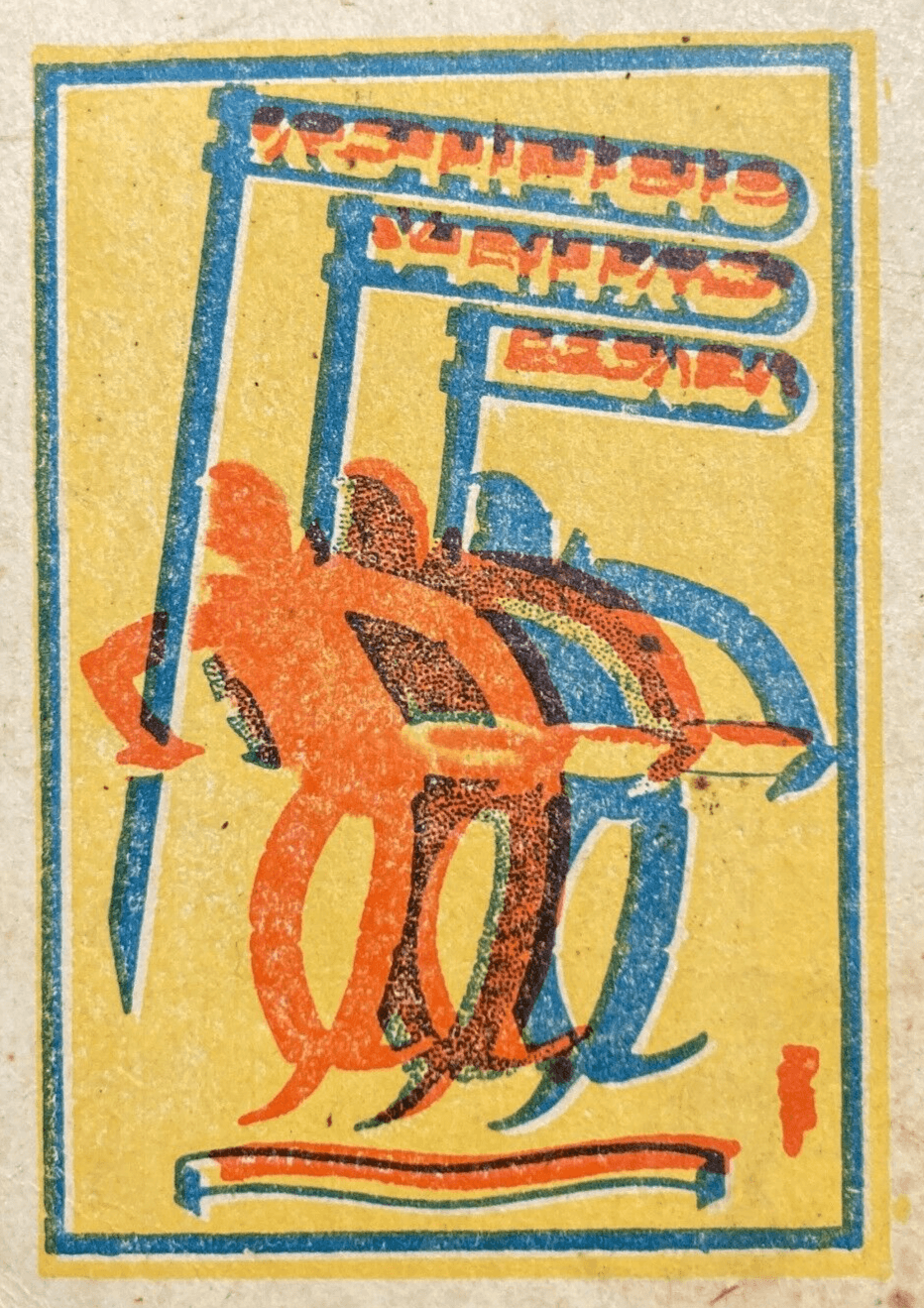 Abruzzo, Pescara: Pubblicità d'Epoca Con Grafica Futurista Del Pastificio Puritas