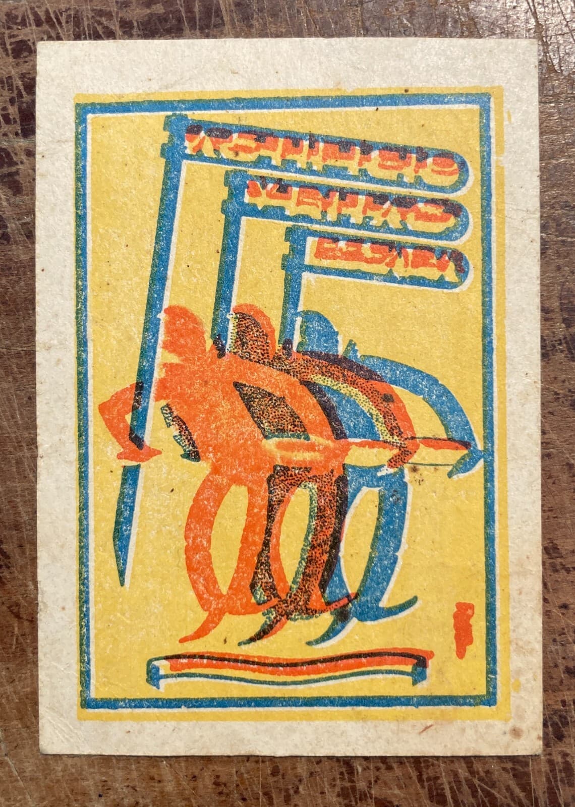 Abruzzo, Pescara: Pubblicità d'Epoca Con Grafica Futurista Del Pastificio Puritas